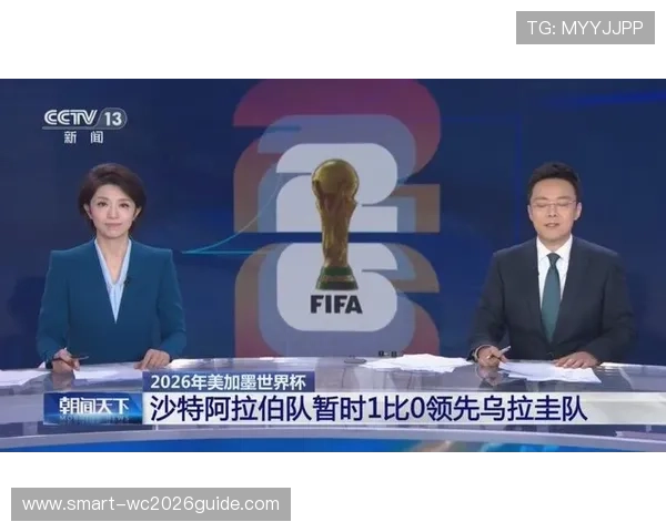 2026年世界杯沙特对乌拉圭比赛直播时间及观看渠道全攻略
