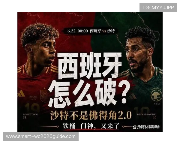 专业解说带你回顾世界杯西班牙沙特激烈对决的精彩瞬间与赛后点评