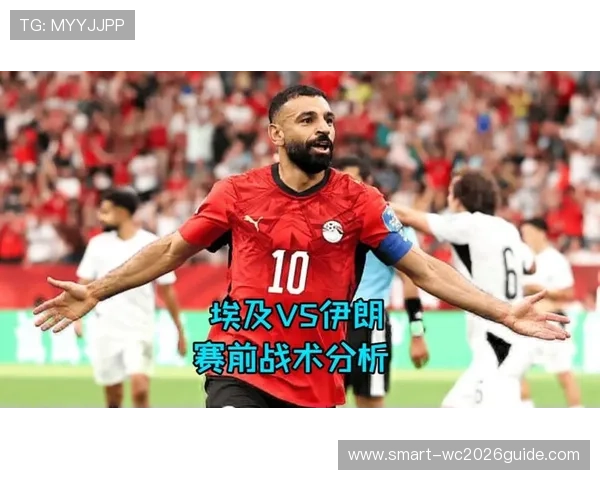 世界杯埃及伊朗小组赛关键战：比赛结果对出线形势的影响及未来展望